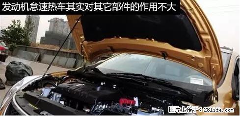 你知道怎么热车和取暖吗? - 车友部落 - 四平生活社区 - 四平28生活网 sp.28life.net