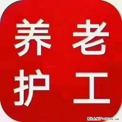 上海国企养老院，星级酒店环境，招聘养老护工 - 职场交流 - 四平生活社区 - 四平28生活网 sp.28life.net