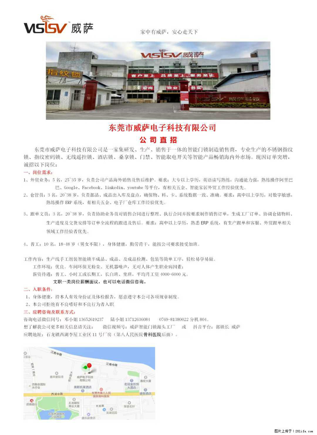 【东莞市威萨电子科技有限公司】公司直招：外贸业务、仓管员、跟单文员、普工 - 职场交流 - 四平生活社区 - 四平28生活网 sp.28life.net
