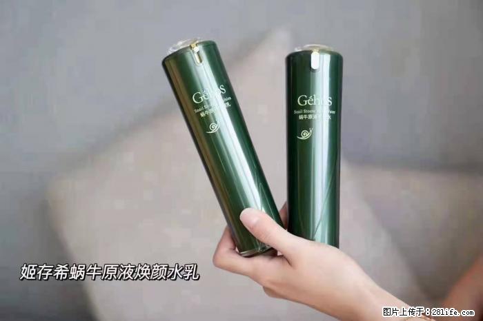 【姬存希】蜗牛原液焕颜水乳 - 生活日用品 - 居家生活 - 四平分类信息 - 四平28生活网 sp.28life.net