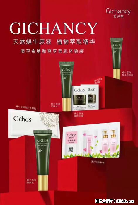 【姬存希】天然蜗牛原液，植物萃取精华 - 生活日用品 - 居家生活 - 四平分类信息 - 四平28生活网 sp.28life.net