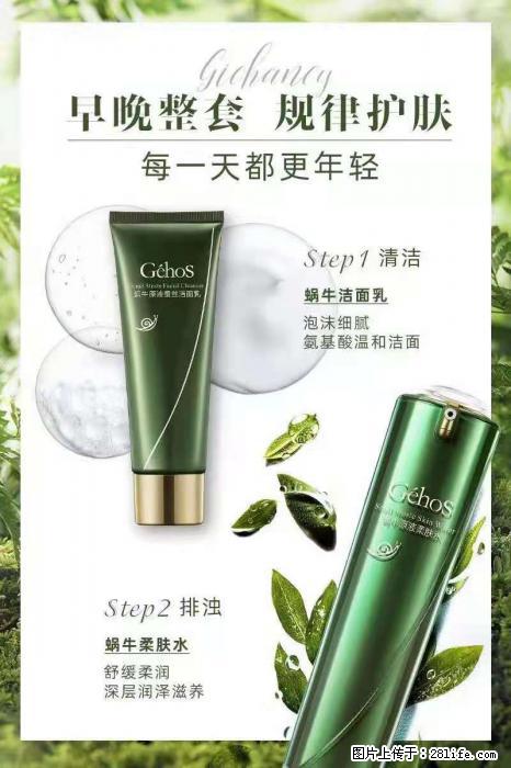 【姬存希】蜗牛四件套，清洁、补水、滋养、锁水，周全养肤 - 其他广告 - 广告专区 - 四平分类信息 - 四平28生活网 sp.28life.net