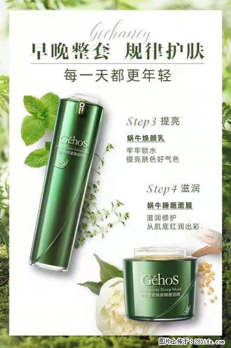 【姬存希】蜗牛四件套，清洁、补水、滋养、锁水，周全养肤 - 其他广告 - 广告专区 - 四平分类信息 - 四平28生活网 sp.28life.net