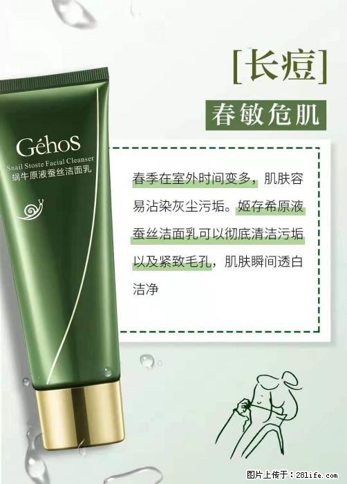 长痘？瘙痒？干燥？泛红？让【姬存希】来治愈你 - 生活百科 - 四平生活社区 - 四平28生活网 sp.28life.net