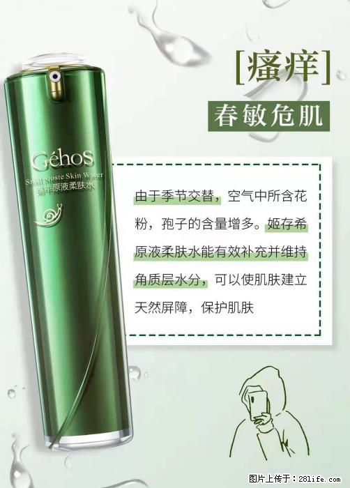 长痘？瘙痒？干燥？泛红？让【姬存希】来治愈你 - 生活百科 - 四平生活社区 - 四平28生活网 sp.28life.net