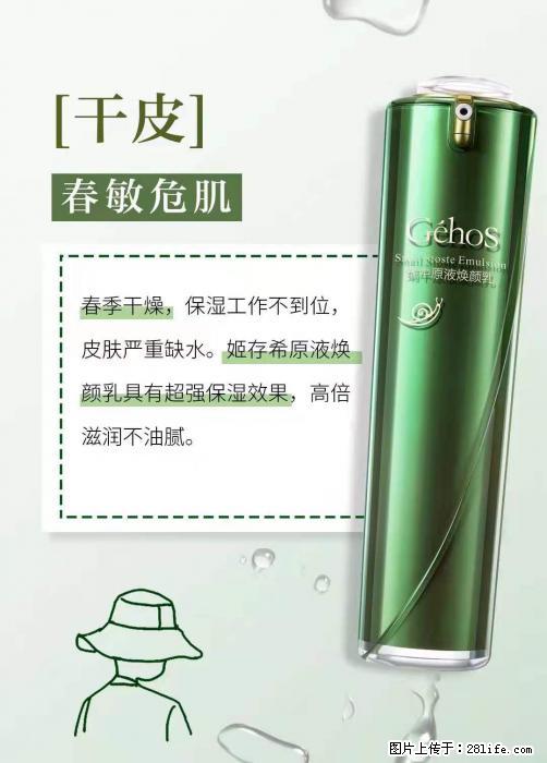 长痘？瘙痒？干燥？泛红？让【姬存希】来治愈你 - 生活百科 - 四平生活社区 - 四平28生活网 sp.28life.net
