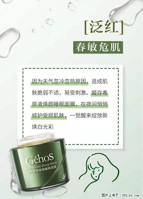长痘？瘙痒？干燥？泛红？让【姬存希】来治愈你 - 生活百科 - 四平生活社区 - 四平28生活网 sp.28life.net
