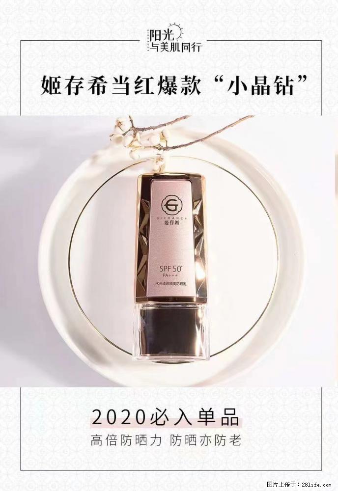 【姬存希】小晶钻防晒乳 五一爆款好物分享，让你畅享小长假 - 游山玩水 - 四平生活社区 - 四平28生活网 sp.28life.net