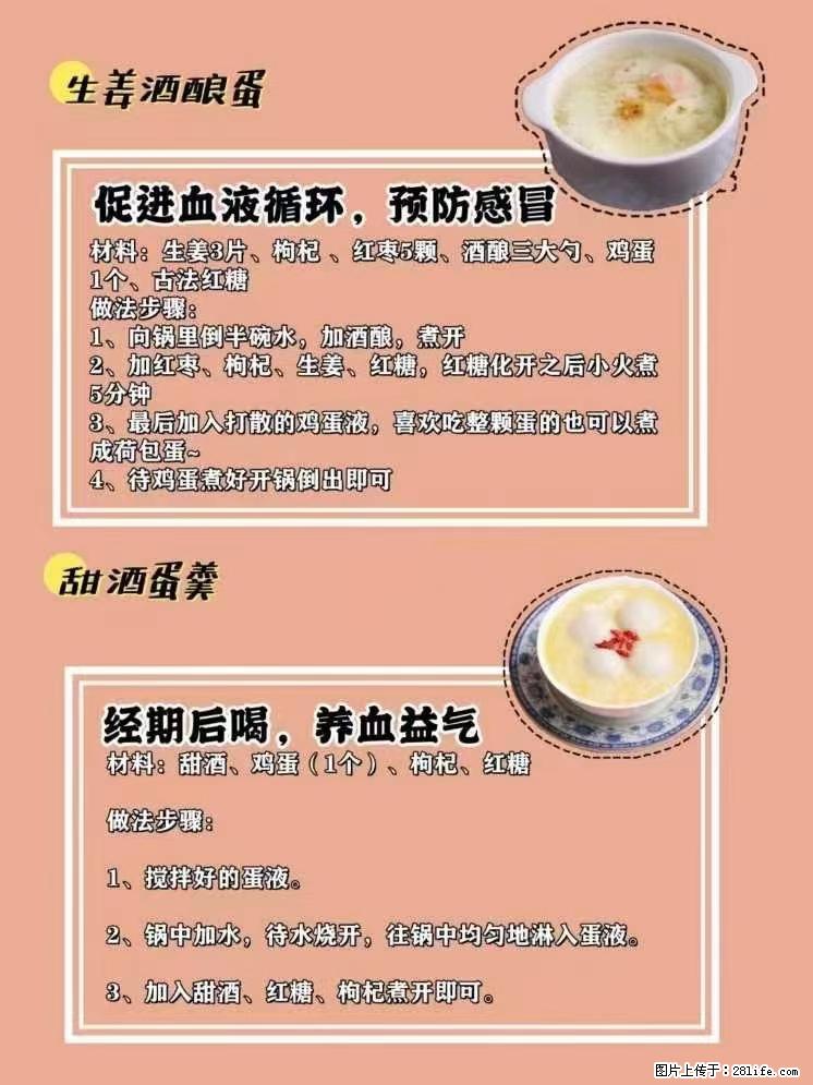 适合女生的12道养生食谱，吃出好气色。 - 新手上路 - 四平生活社区 - 四平28生活网 sp.28life.net