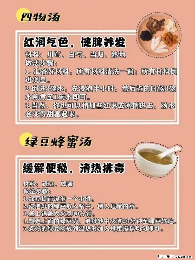 适合女生的12道养生食谱，吃出好气色。 - 新手上路 - 四平生活社区 - 四平28生活网 sp.28life.net