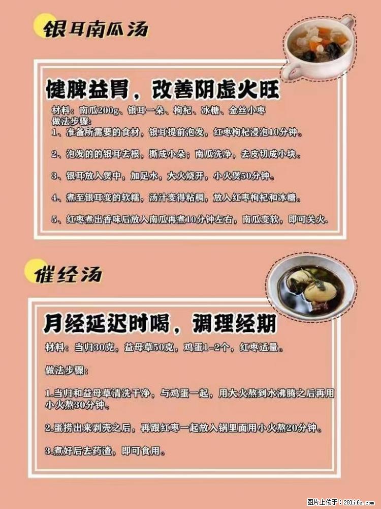 适合女生的12道养生食谱，吃出好气色。 - 新手上路 - 四平生活社区 - 四平28生活网 sp.28life.net