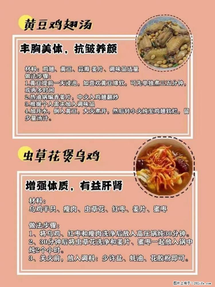 适合女生的12道养生食谱，吃出好气色。 - 新手上路 - 四平生活社区 - 四平28生活网 sp.28life.net