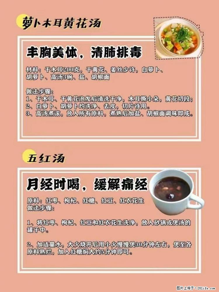 适合女生的12道养生食谱，吃出好气色。 - 新手上路 - 四平生活社区 - 四平28生活网 sp.28life.net