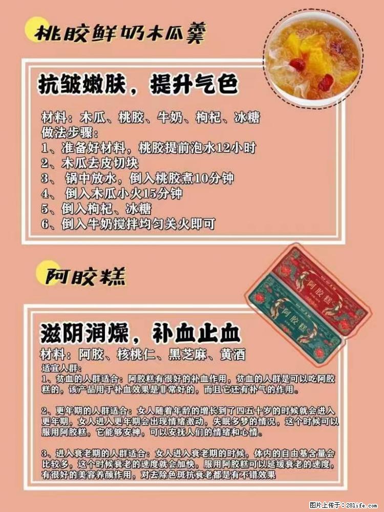 适合女生的12道养生食谱，吃出好气色。 - 新手上路 - 四平生活社区 - 四平28生活网 sp.28life.net