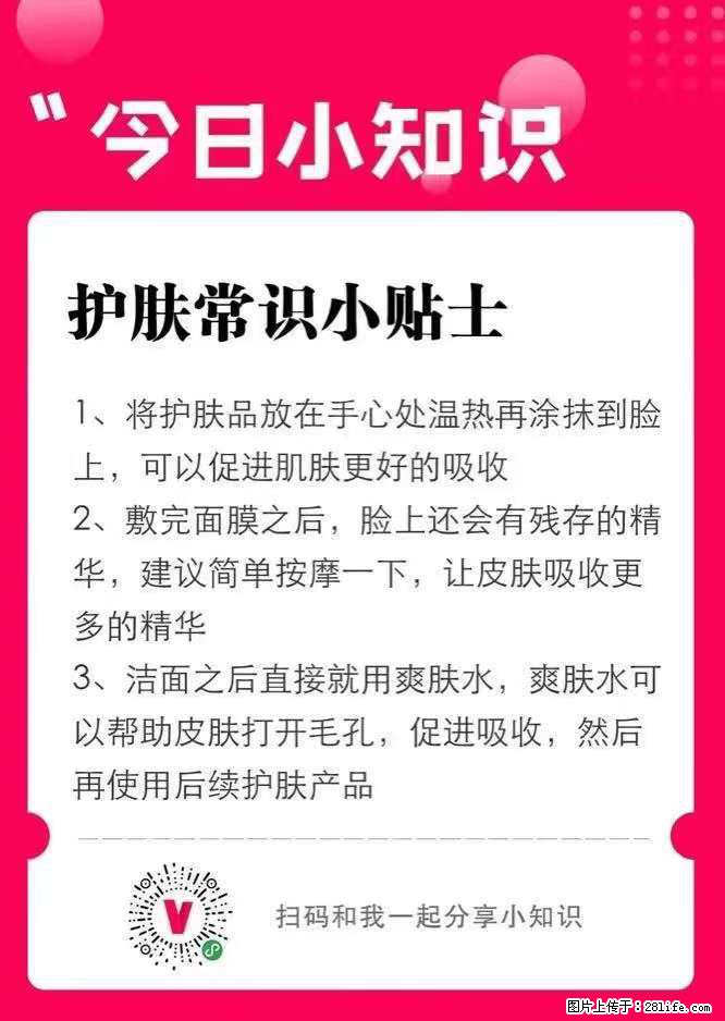 【姬存希】护肤常识小贴士 - 新手上路 - 四平生活社区 - 四平28生活网 sp.28life.net