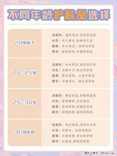 【姬存希】不同年龄，不同护肤的选择，你选对了吗？请爱惜自己！ - 四平28生活网 sp.28life.net