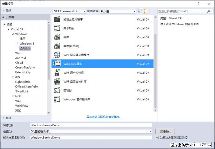 使用C#.Net创建Windows服务的方法 - 生活百科 - 四平生活社区 - 四平28生活网 sp.28life.net