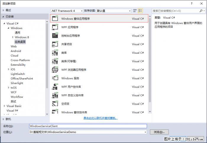 使用C#.Net创建Windows服务的方法 - 生活百科 - 四平生活社区 - 四平28生活网 sp.28life.net