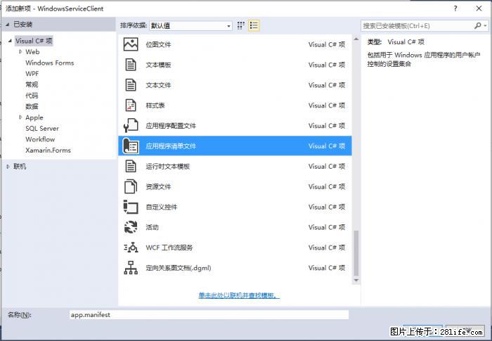 使用C#.Net创建Windows服务的方法 - 生活百科 - 四平生活社区 - 四平28生活网 sp.28life.net