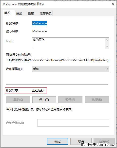 使用C#.Net创建Windows服务的方法 - 生活百科 - 四平生活社区 - 四平28生活网 sp.28life.net