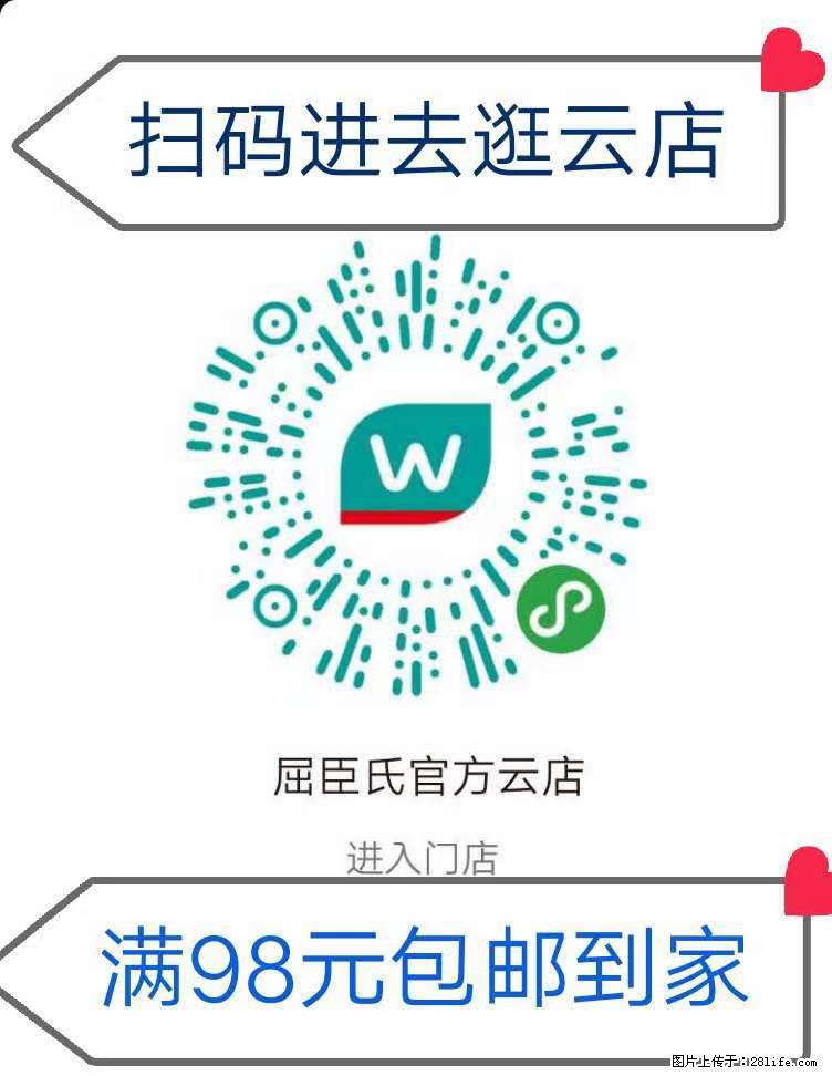 【屈臣氏】官方云店，会员日宠你，满98元包邮到家 - 新手上路 - 四平生活社区 - 四平28生活网 sp.28life.net
