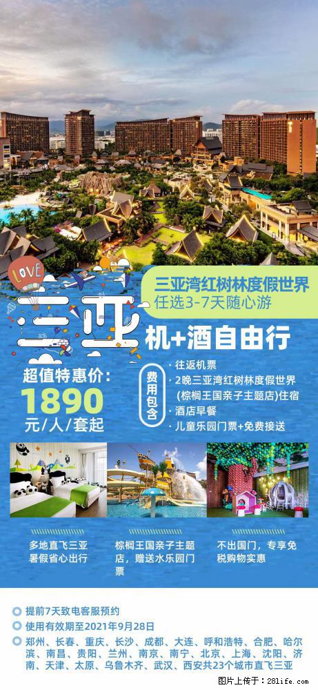 【蜗蜗游】暑期倾情奉献： 全国各地直飞海口、三亚，3-7天任选入住时间，多家热门酒店任选 - 游山玩水 - 四平生活社区 - 四平28生活网 sp.28life.net