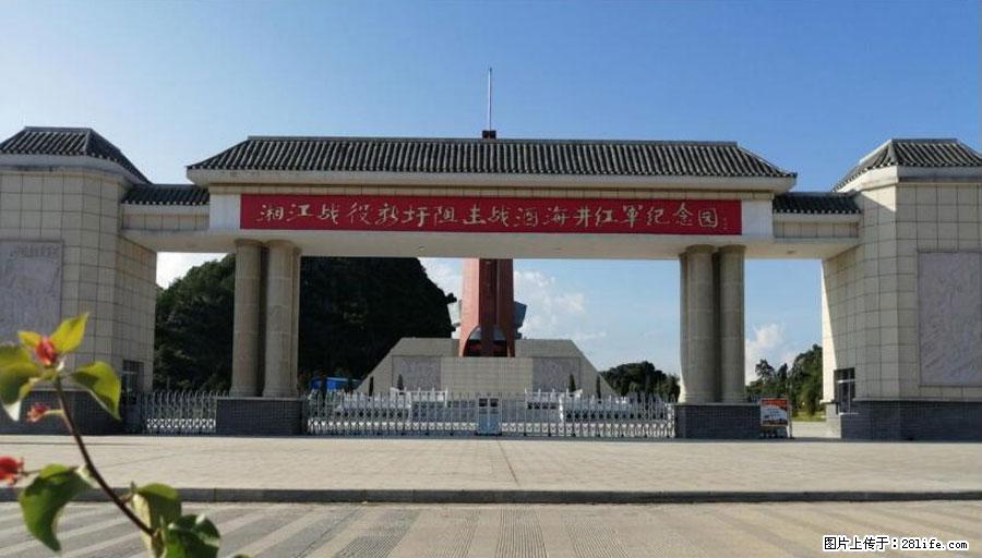 湘江战役新圩阻击战酒海井红军纪念园 - 游山玩水 - 四平生活社区 - 四平28生活网 sp.28life.net