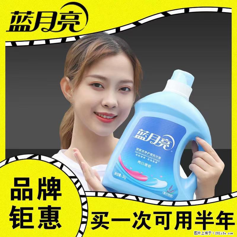【蓝月亮】洗衣液（四瓶一件）免费招代理 芭菲洗衣液（六瓶一件） 特价卖啦！ - 生活日用品 - 居家生活 - 四平分类信息 - 四平28生活网 sp.28life.net