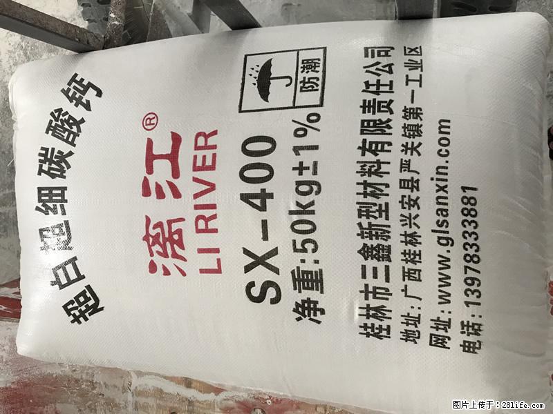 【桂林三鑫新型材料】400目重质碳酸钙 方解石粉重钙粉 - 生活百科 - 四平生活社区 - 四平28生活网 sp.28life.net