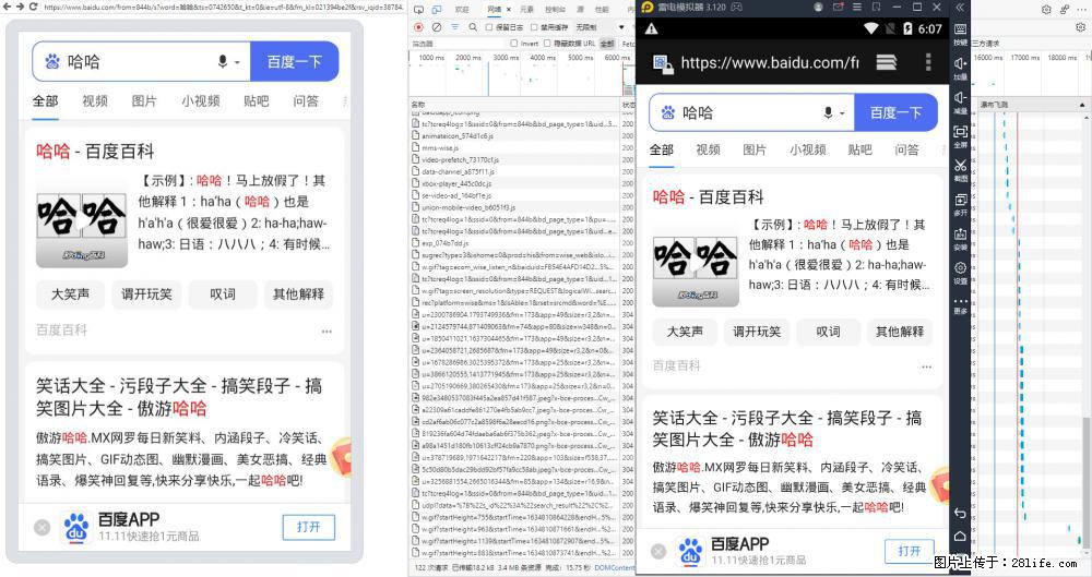 移动端调试工具【雷电模拟器】 - 生活百科 - 四平生活社区 - 四平28生活网 sp.28life.net