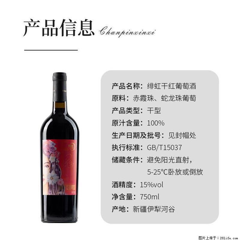 翁虹自创绯虹干红葡萄酒 - 餐饮美食 - 饮食特产 - 四平分类信息 - 四平28生活网 sp.28life.net