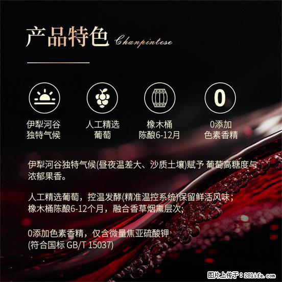 翁虹自创绯虹干红葡萄酒 - 餐饮美食 - 饮食特产 - 四平分类信息 - 四平28生活网 sp.28life.net