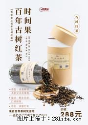 时间果百年古树2025年春红茶 - 购物交流 - 四平生活社区 - 四平28生活网 sp.28life.net
