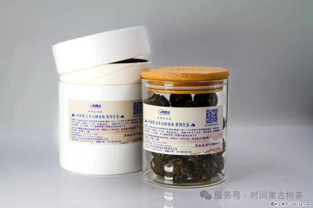 时间果百年古树龙珠普洱生茶 - 购物交流 - 四平生活社区 - 四平28生活网 sp.28life.net