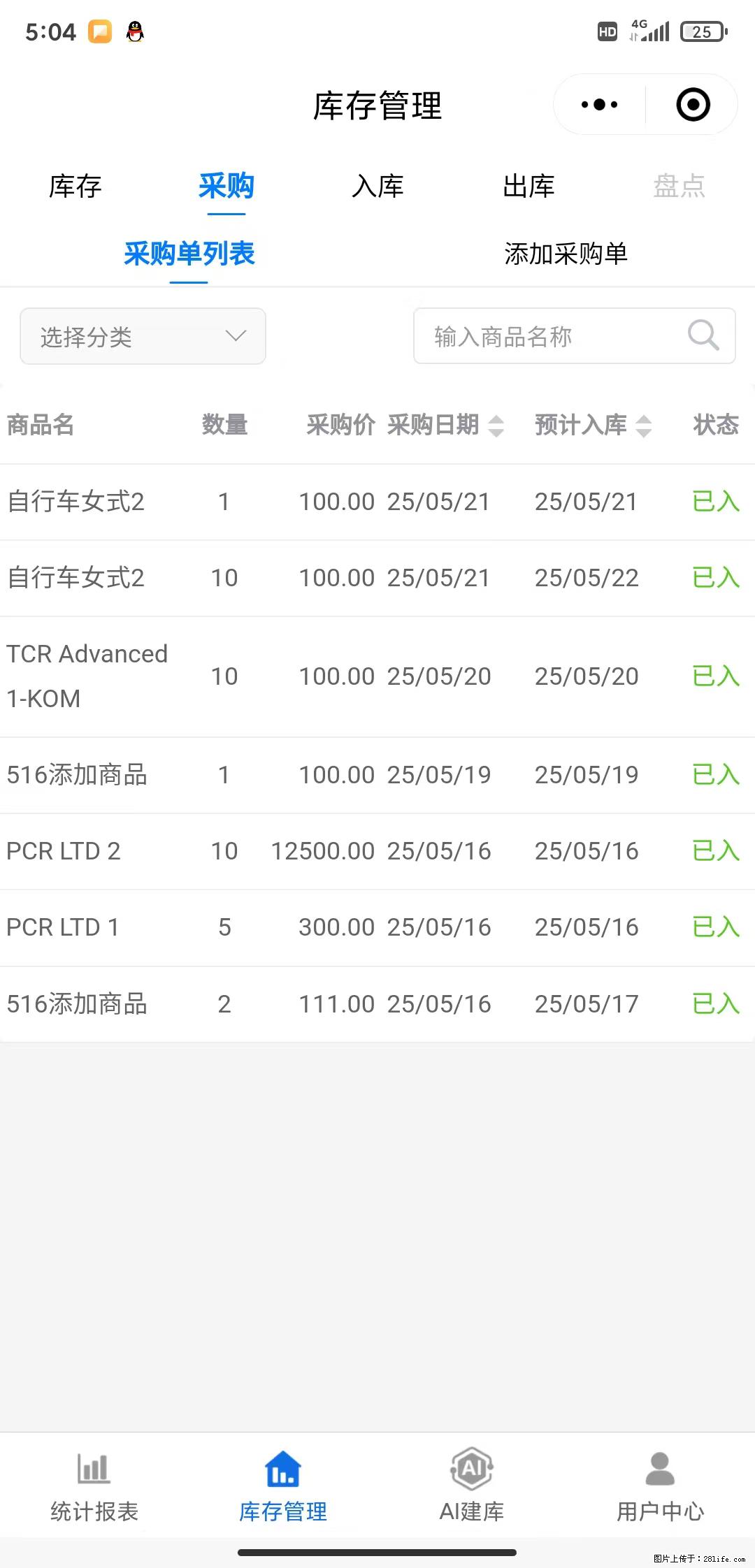 免费的库存管理小程序，欢迎使用 - 网站推广 - 广告专区 - 四平分类信息 - 四平28生活网 sp.28life.net