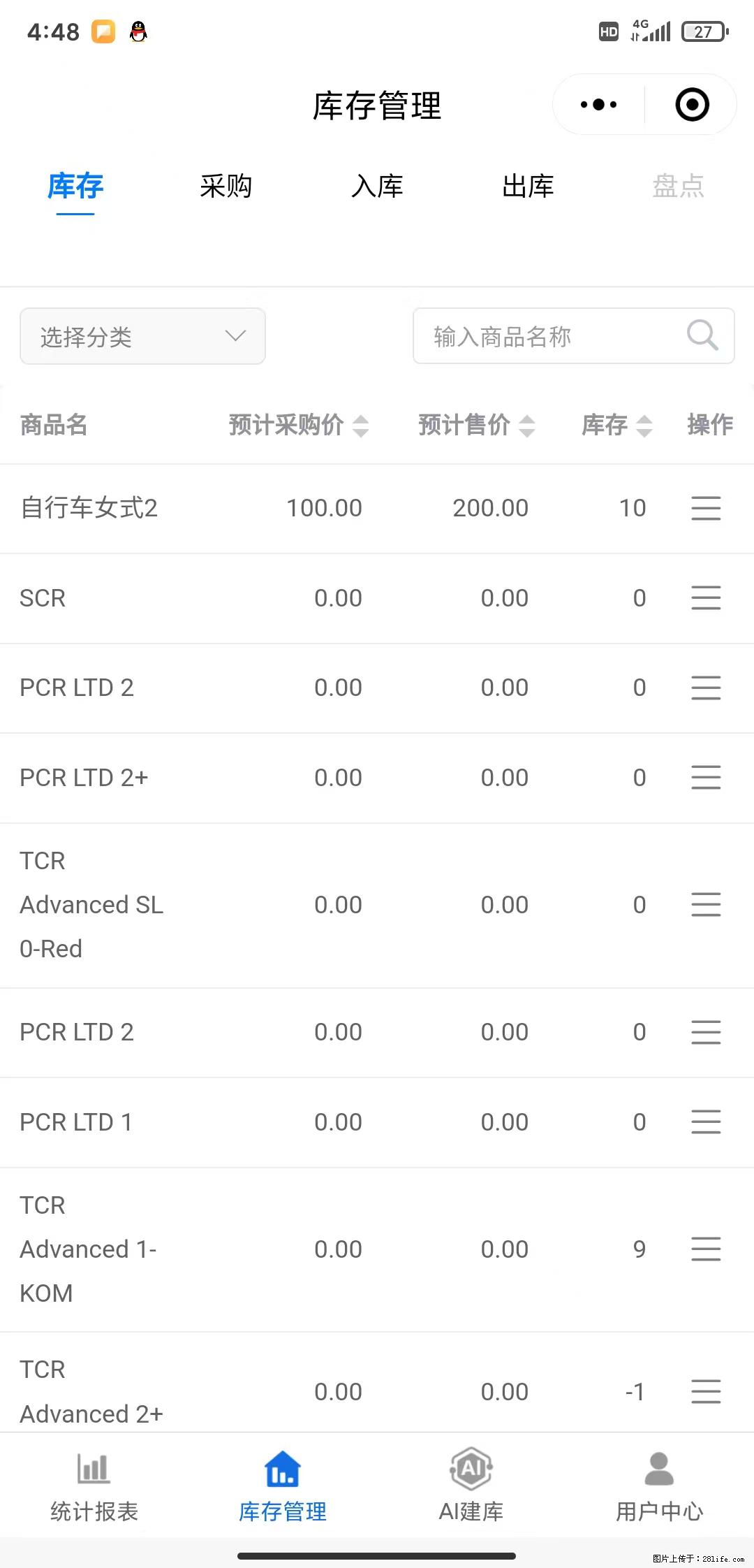 免费的库存管理小程序，欢迎使用 - 网站推广 - 广告专区 - 四平分类信息 - 四平28生活网 sp.28life.net