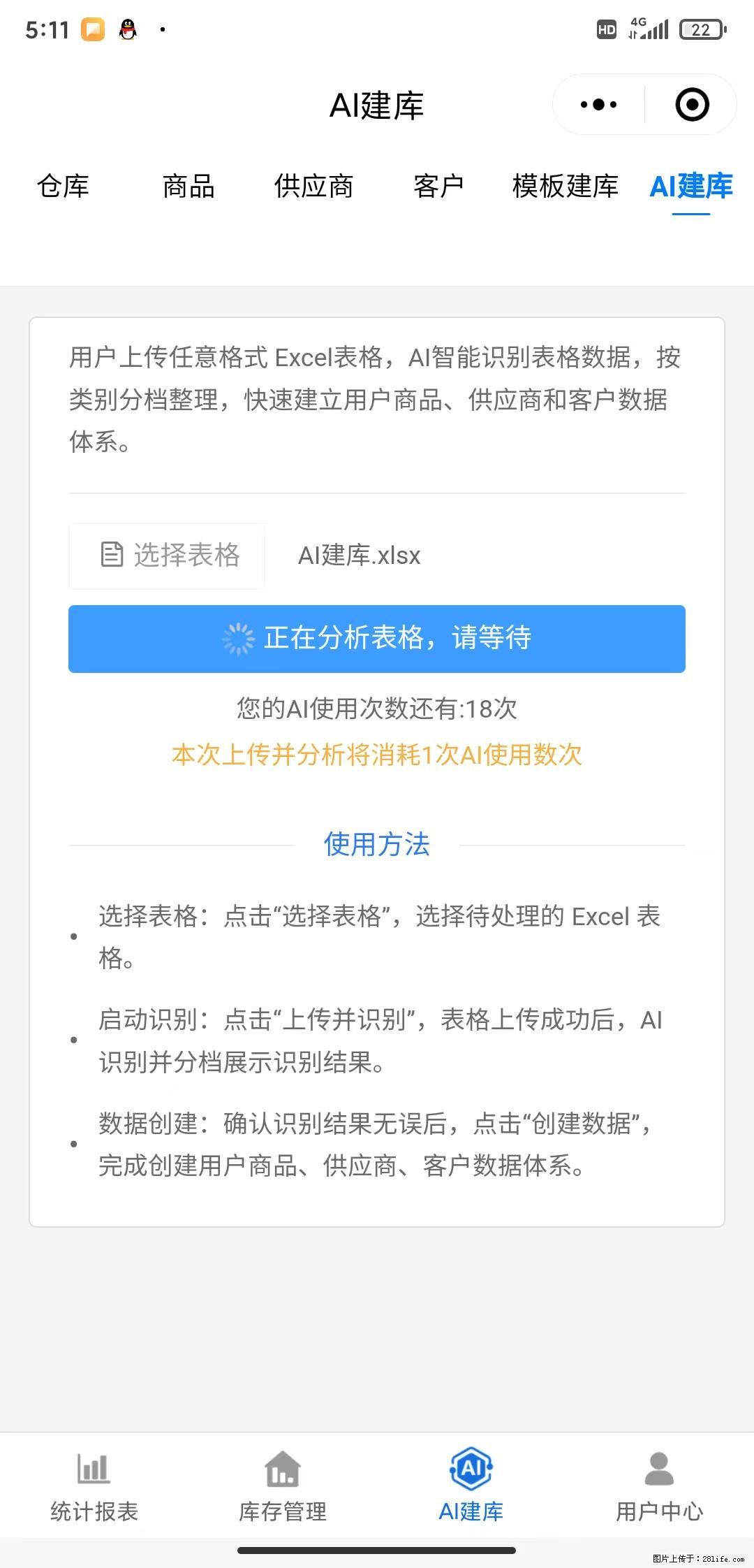 免费的库存管理小程序，欢迎使用 - 网站推广 - 广告专区 - 四平分类信息 - 四平28生活网 sp.28life.net