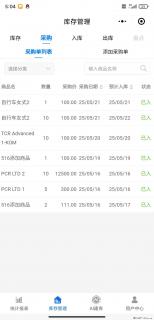 免费的库存管理小程序，欢迎使用 - 四平28生活网 sp.28life.net