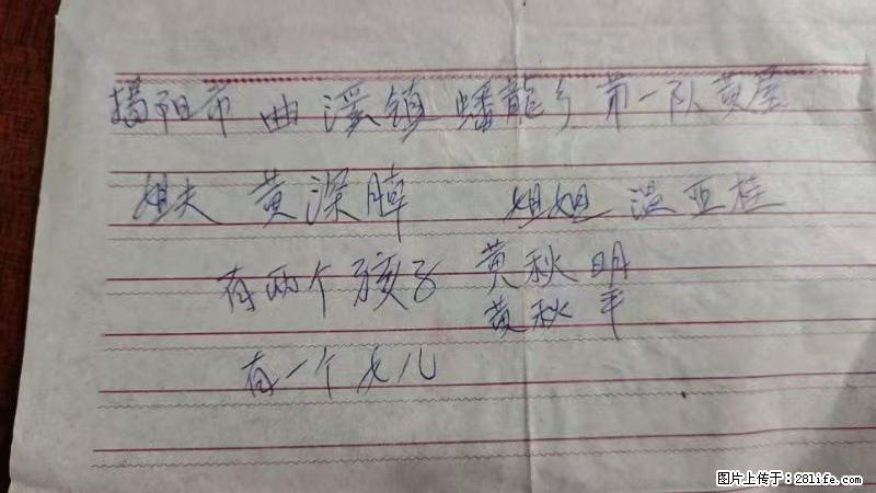 兴宁市石马镇的温锡泉寻找揭阳市曲奚镇蟠龙乡第一队黄屋的姐姐温亚桂 - 新手上路 - 四平生活社区 - 四平28生活网 sp.28life.net