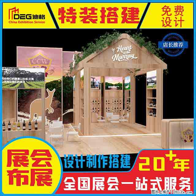 提供全国糖酒会特装展台设计搭建服务 - 网站推广 - 广告专区 - 四平分类信息 - 四平28生活网 sp.28life.net