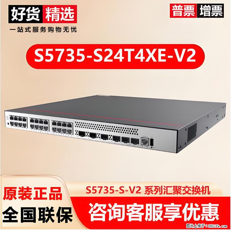 供应华为S5735-S24T4XE-V2交换机 - 网络相关 - 电脑网络 - 四平分类信息 - 四平28生活网 sp.28life.net