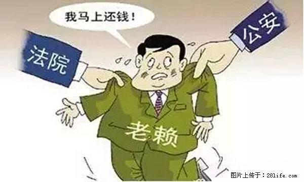 欠钱不还的，现在你连高速都上不了了！看你怎么回家！ - 四平生活资讯 - 四平28生活网 sp.28life.net