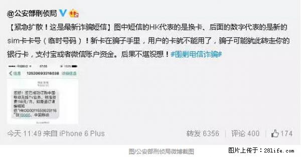 公安部紧急通知：收到这种短信千万别回，后果不堪设想！ - 四平生活资讯 - 四平28生活网 sp.28life.net