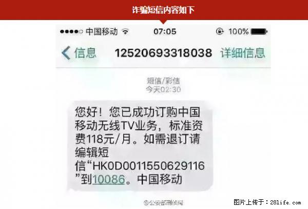 公安部紧急通知：收到这种短信千万别回，后果不堪设想！ - 四平生活资讯 - 四平28生活网 sp.28life.net