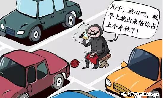 停车为什么要车头朝外？不是开玩笑，关键时刻真能救命 - 四平生活资讯 - 四平28生活网 sp.28life.net