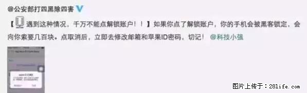 公安部四害紧急提醒：苹果手机显示这个，千万别点… - 四平生活资讯 - 四平28生活网 sp.28life.net