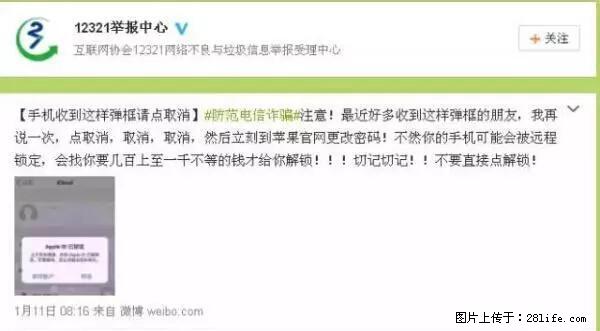 公安部四害紧急提醒：苹果手机显示这个，千万别点… - 四平生活资讯 - 四平28生活网 sp.28life.net