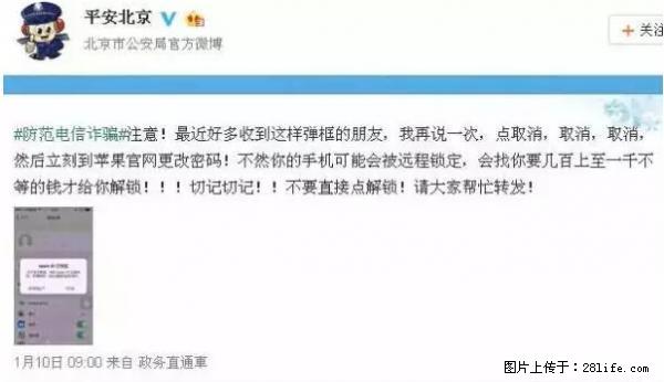 公安部四害紧急提醒：苹果手机显示这个，千万别点… - 四平生活资讯 - 四平28生活网 sp.28life.net