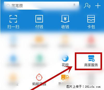 支付宝商家如何取消无意中设置的“发钱提醒”功能？ - 四平生活资讯 - 四平28生活网 sp.28life.net