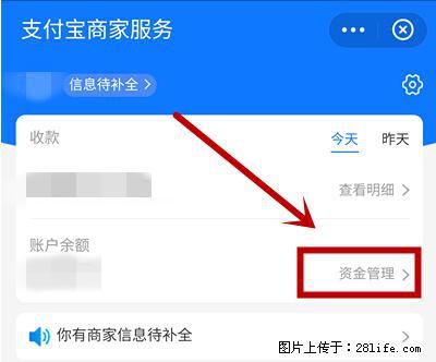 支付宝商家如何取消无意中设置的“发钱提醒”功能？ - 四平生活资讯 - 四平28生活网 sp.28life.net